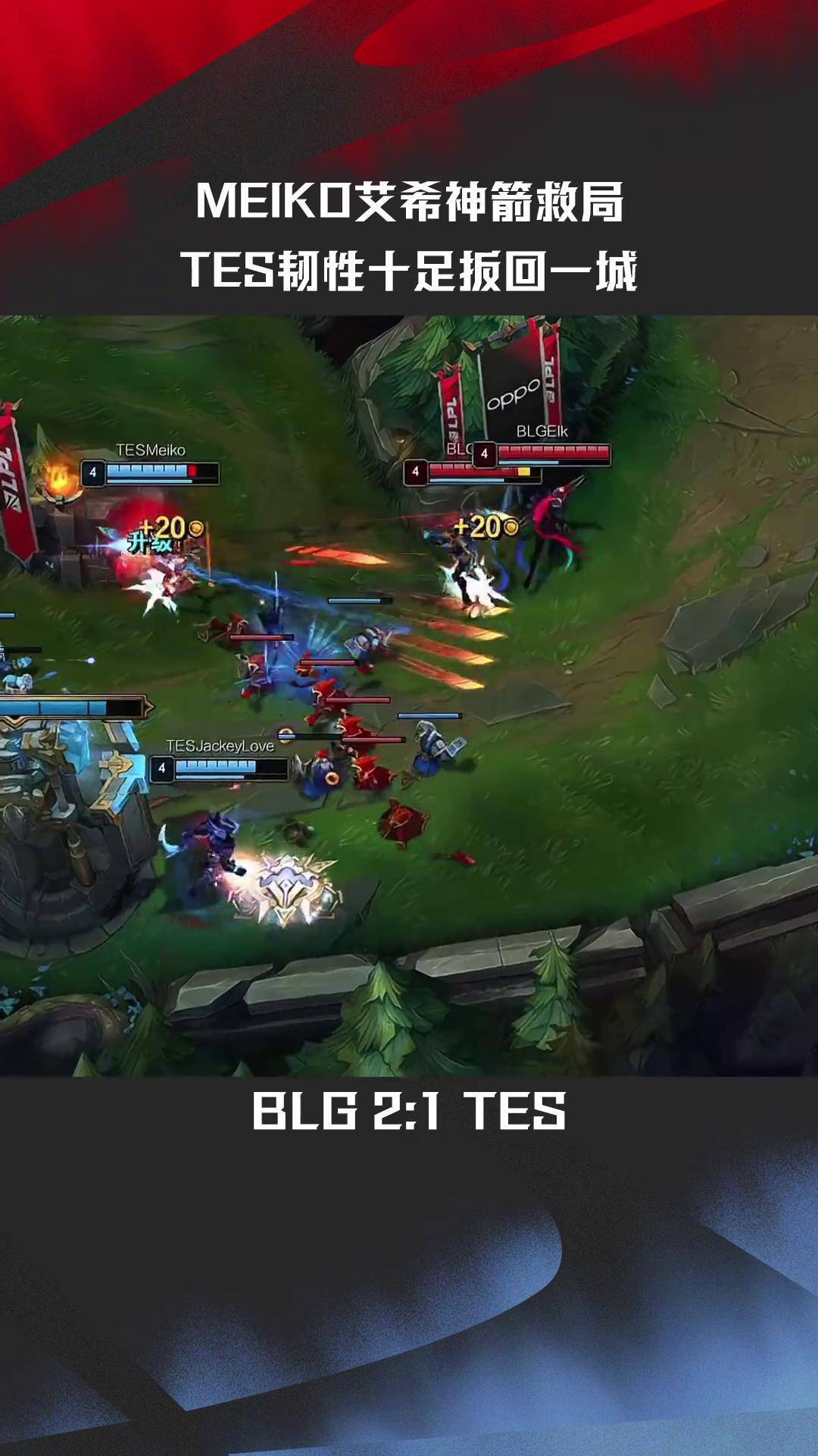 包含BLG险胜FPX,Jankos操刀奇招英雄翻盘强强对话半决赛,成为赛场最大亮点的词条 包含BLG险胜FPX,Jankos操刀奇招英雄翻盘强强对话半决赛,成为赛场最大亮点的词条